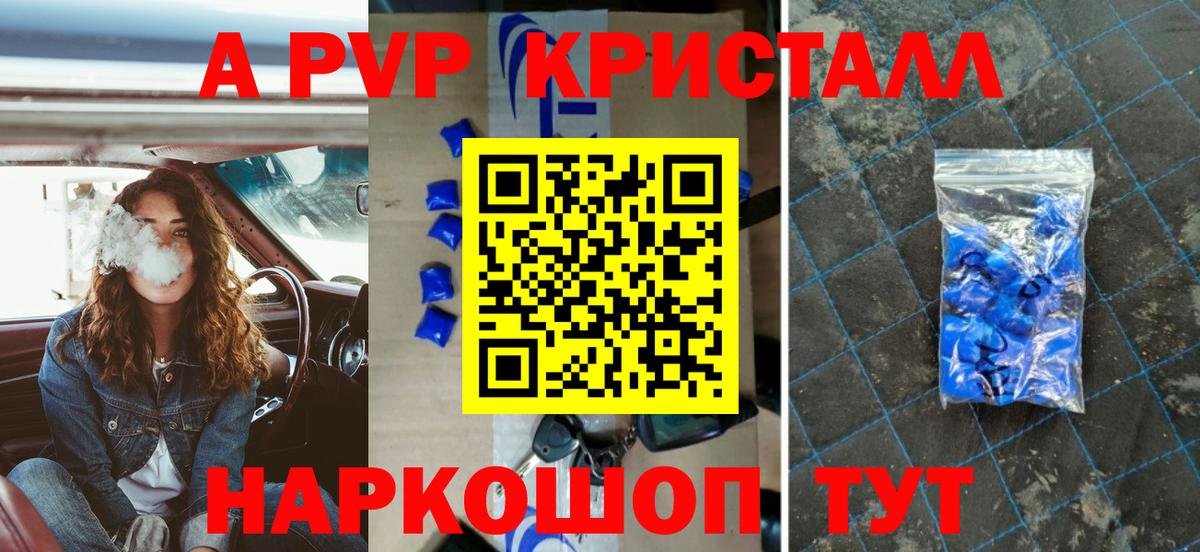 А ПВП  Вход с VPN  Егорьевск  Альфа ПВП кристаллы  APVP Crystall 