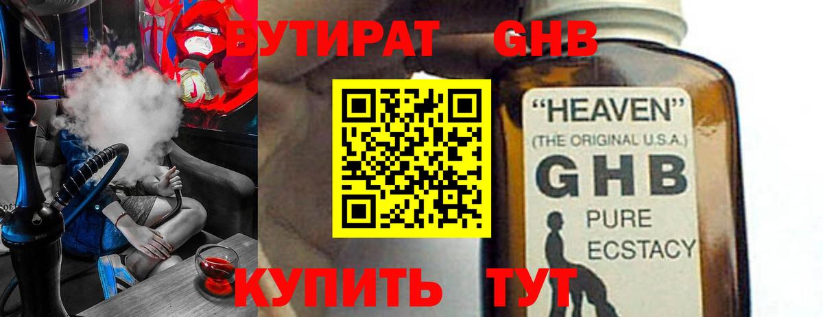 Бутират оксана Егорьевск