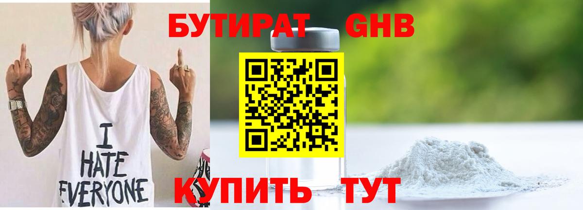БУТИРАТ 1.4BDO  БУТИРАТ  Егорьевск  Вход с VPN 
