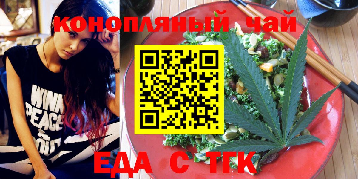 Еда ТГК марихуана Егорьевск