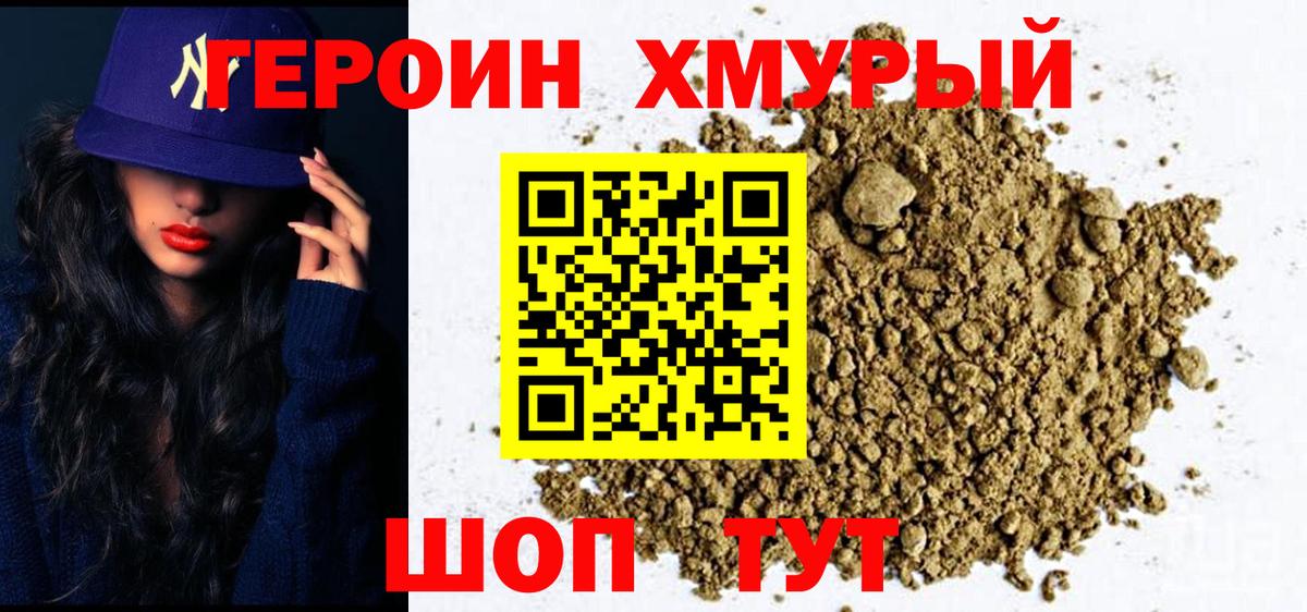 ГЕРОИН герыч Егорьевск