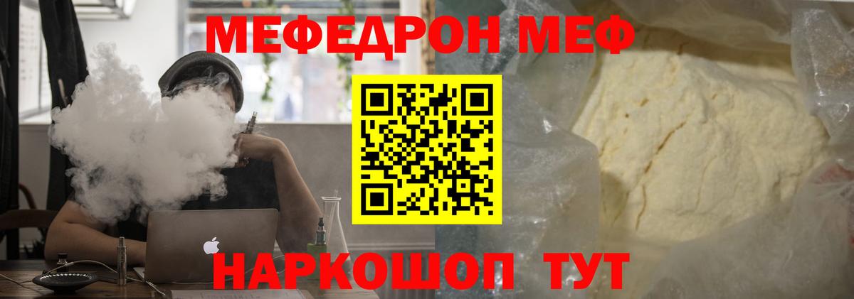 Меф мяу мяу  МЕФ  ОМГ ОМГ ССЫЛКА  Вход с VPN  МЕФ кристаллы  Егорьевск  Мефедрон 