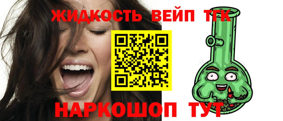 ТГК жижа  ТГК жижа  Егорьевск  Вход с VPN 